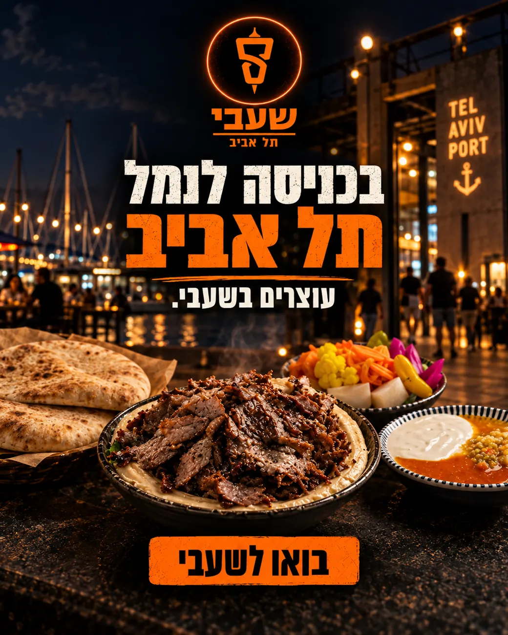 At the entrance to Tel Aviv Port