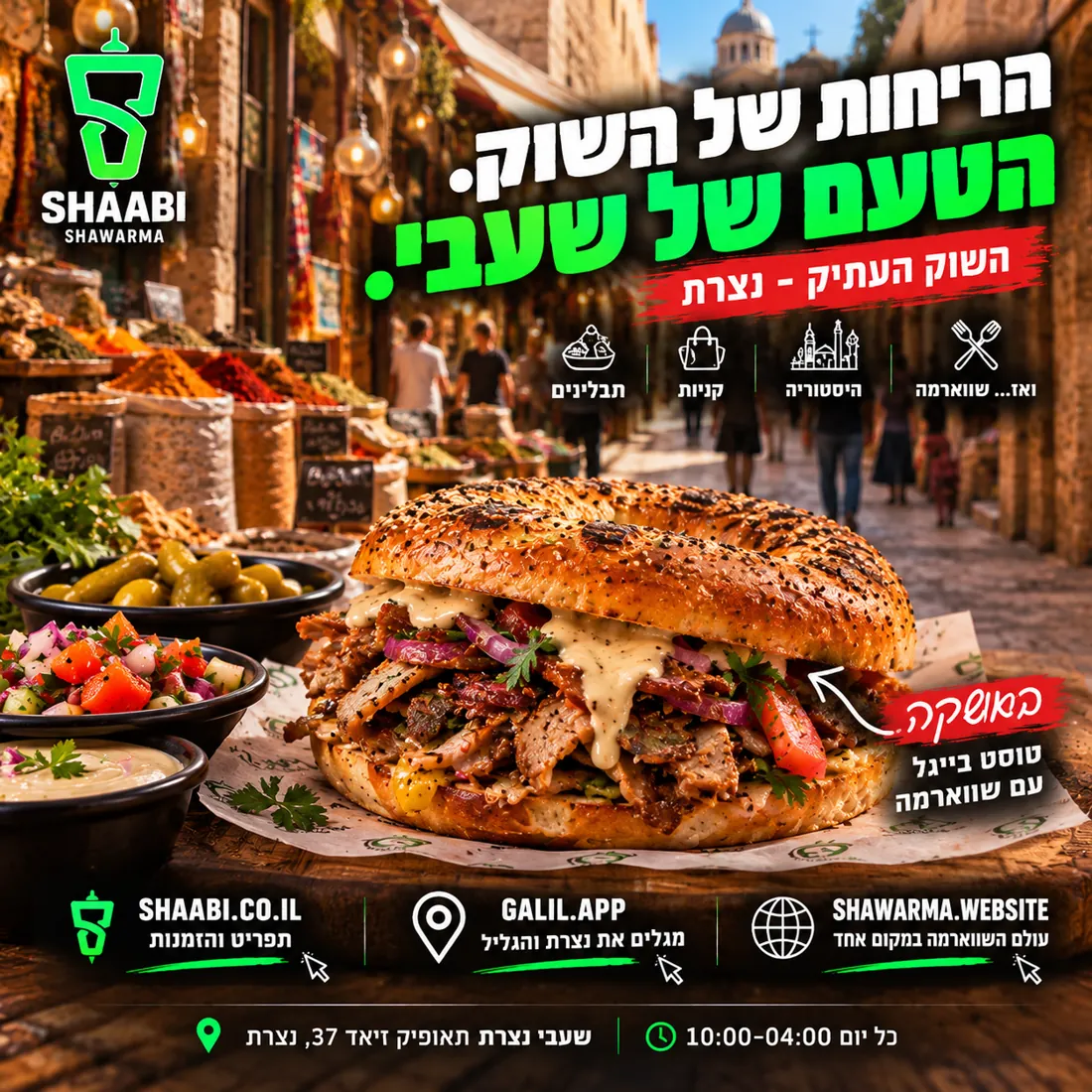The old market. The SHAABI Bashka.