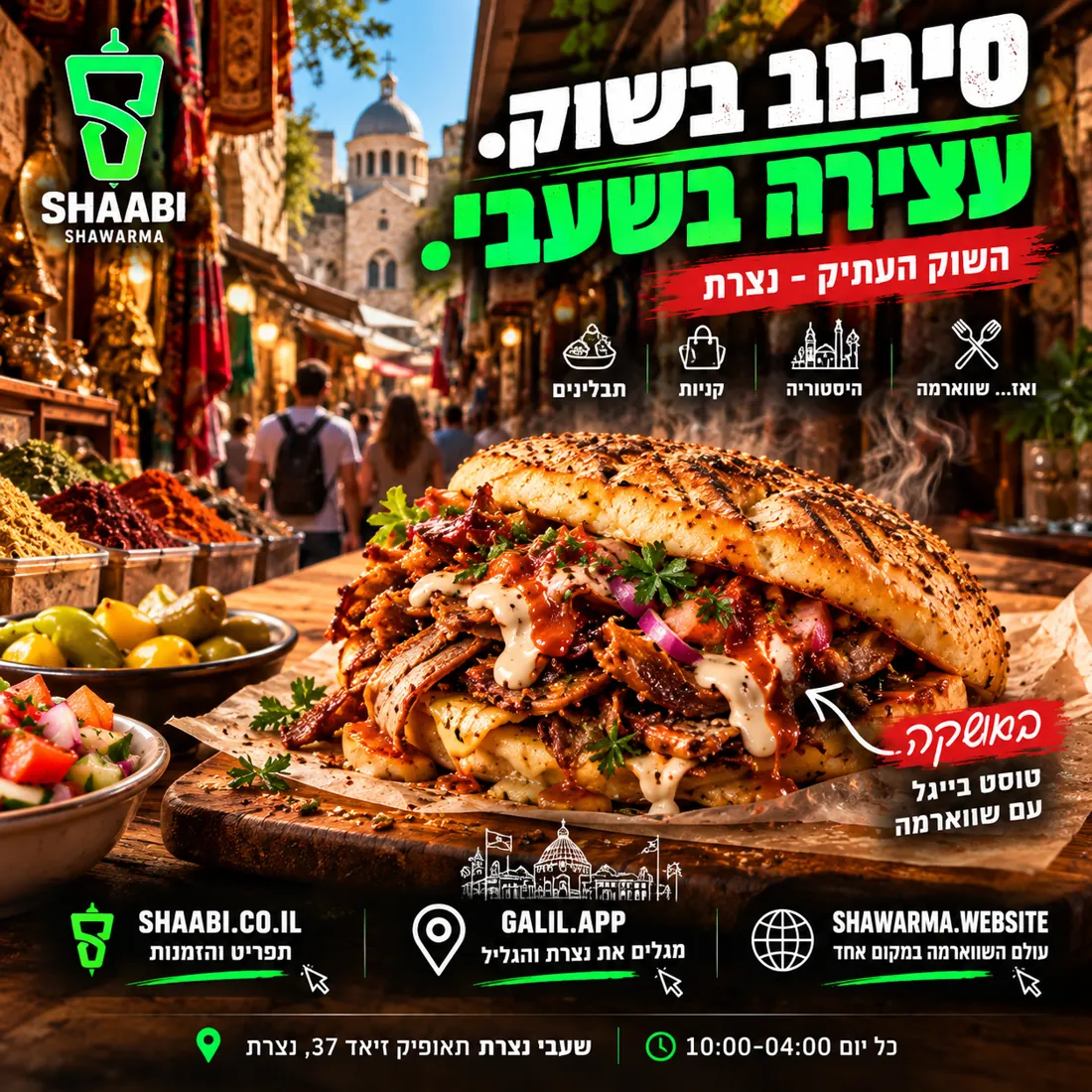 A walk through the market. A stop at SHAABI.
