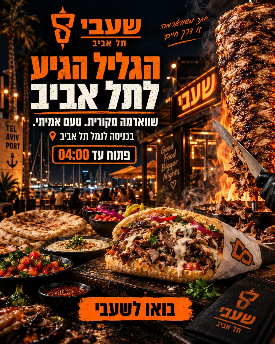 A taste of Galilee in Tel Aviv