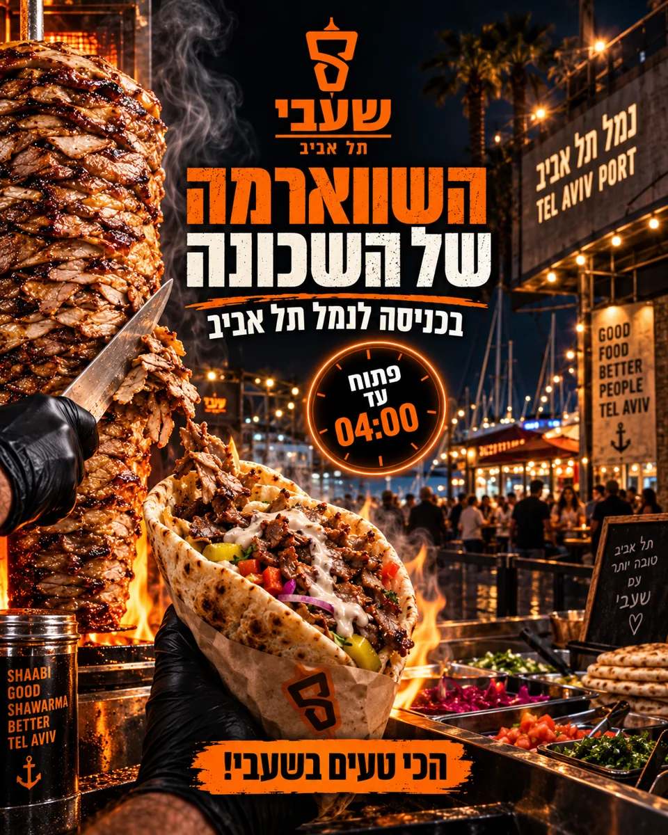The neighborhood shawarma