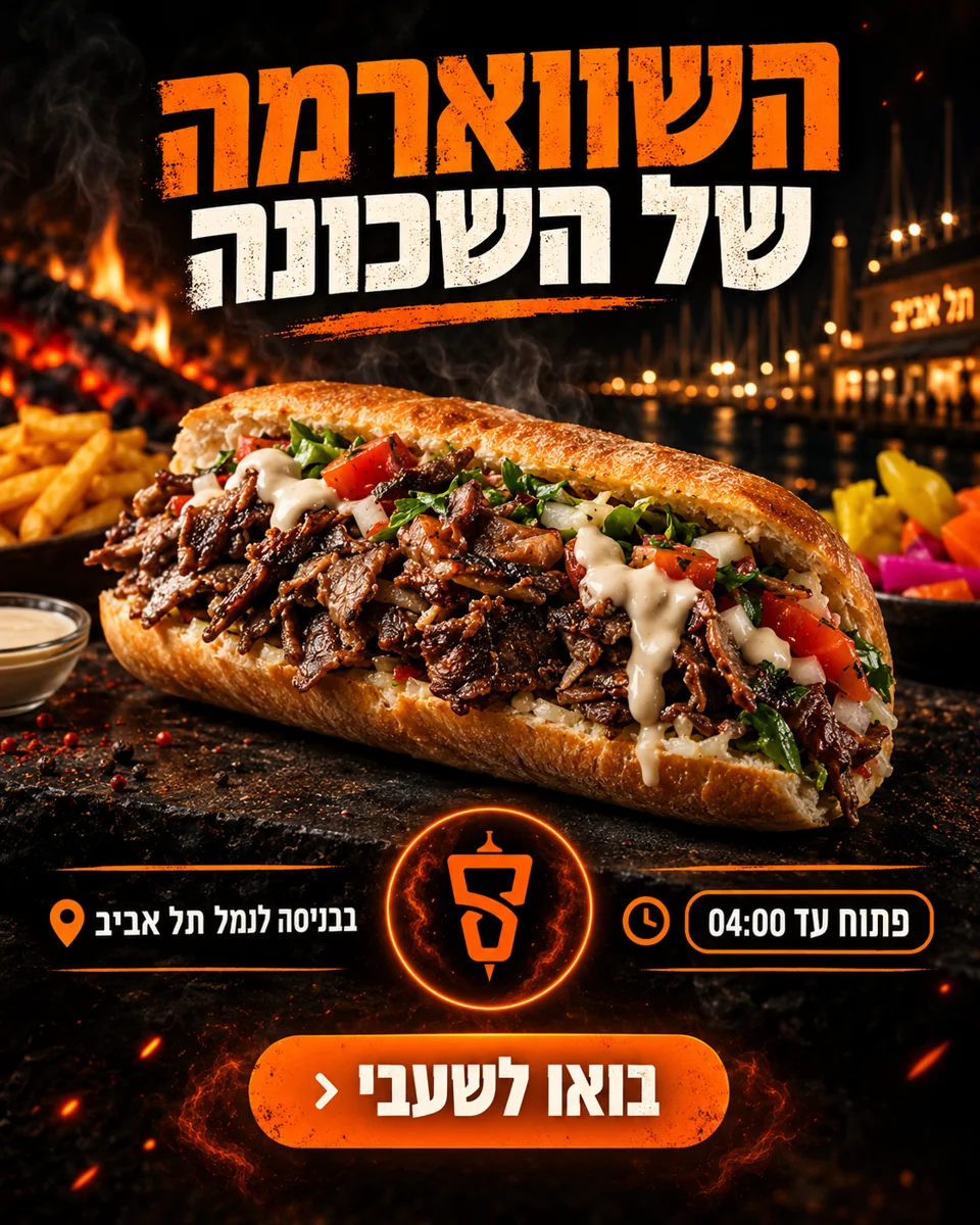 Meet at SHAABI Tel Aviv