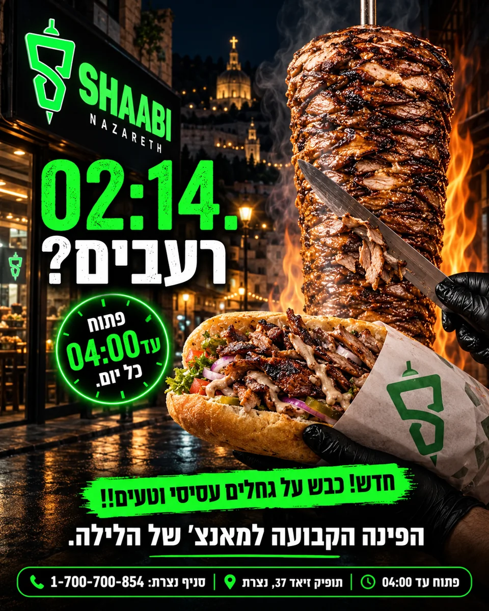 SHAABI Nazareth · A visual story