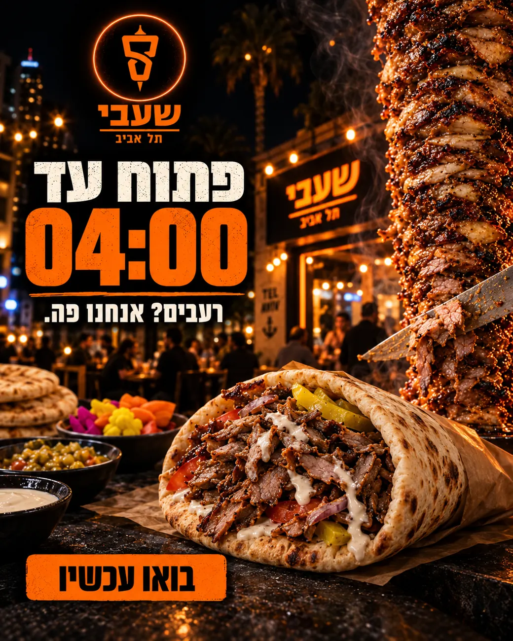 Meet at SHAABI Tel Aviv